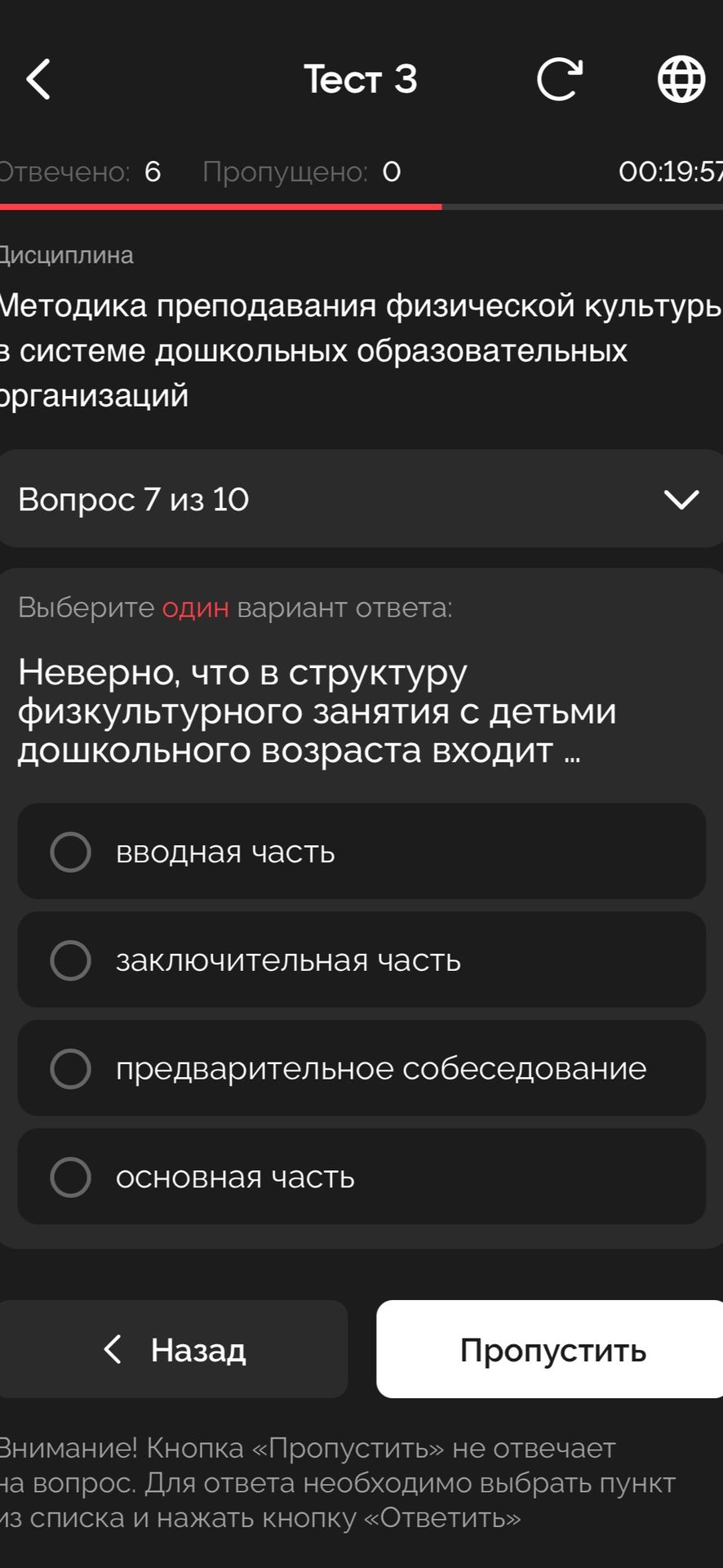 Фото задания: Неверно, что в структуру физкультурного занятия с детьми дошкольного возраста входит ...