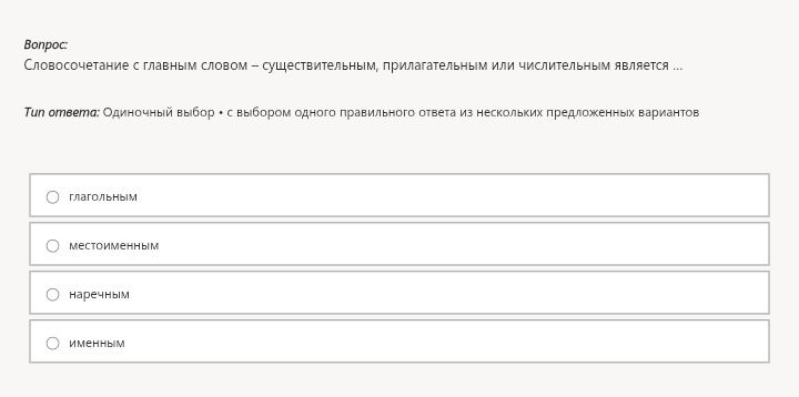 Фото задания: Словосочетание с главным словом – существительным, прилагательным или числительным является ...
