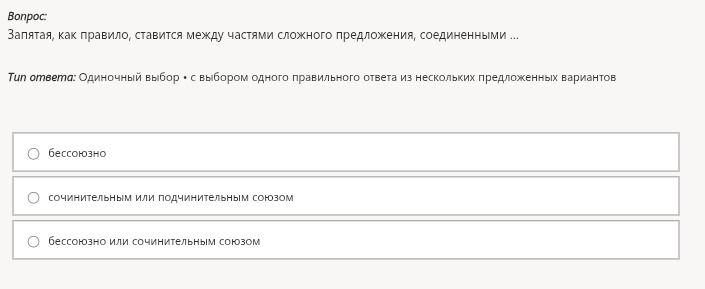 Фото задания: Запятая, как правило, ставится между частями сложного предложения, соединенными ...