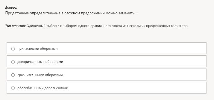 Фото задания: Придаточные определительные в сложном предложении можно заменить ...