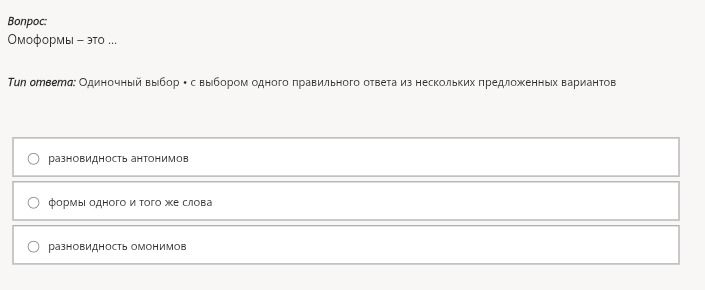 Фото задания: Омоформы – это ...