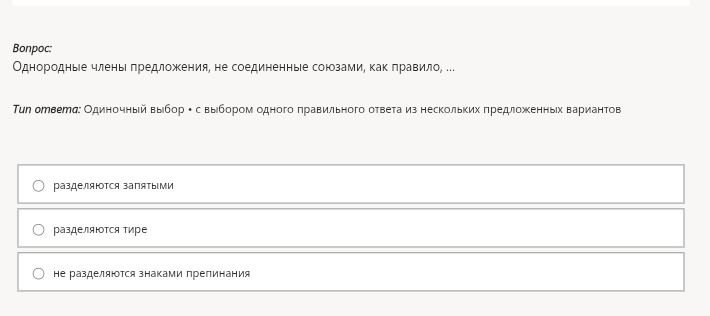 Фото задания: Однородные члены предложения, не соединенные союзами, как правило, ...