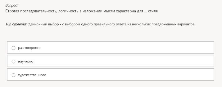 Фото задания: Строгая последовательность, логичность в изложении мысли характерна для... стиля