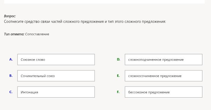 Фото задания: Соотнесите средство связи частей сложного предложения и тип этого сложного предложения: