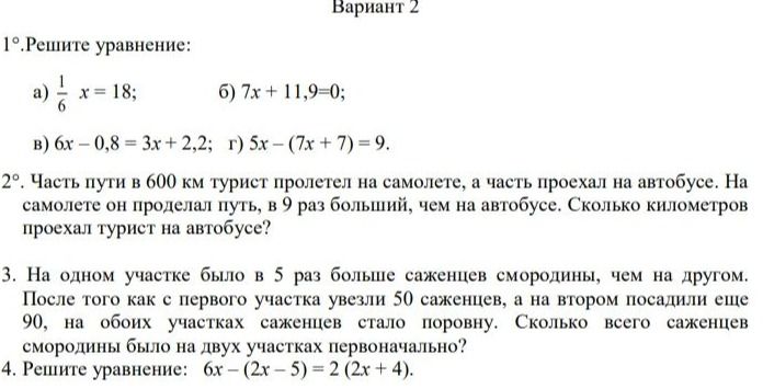 Фото задания: 4. Решите уравнение: \(6x-(2x-5)=2(2x+4).\)