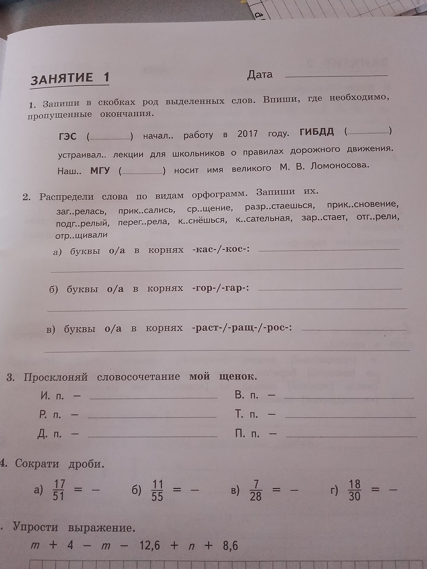 Фото задания