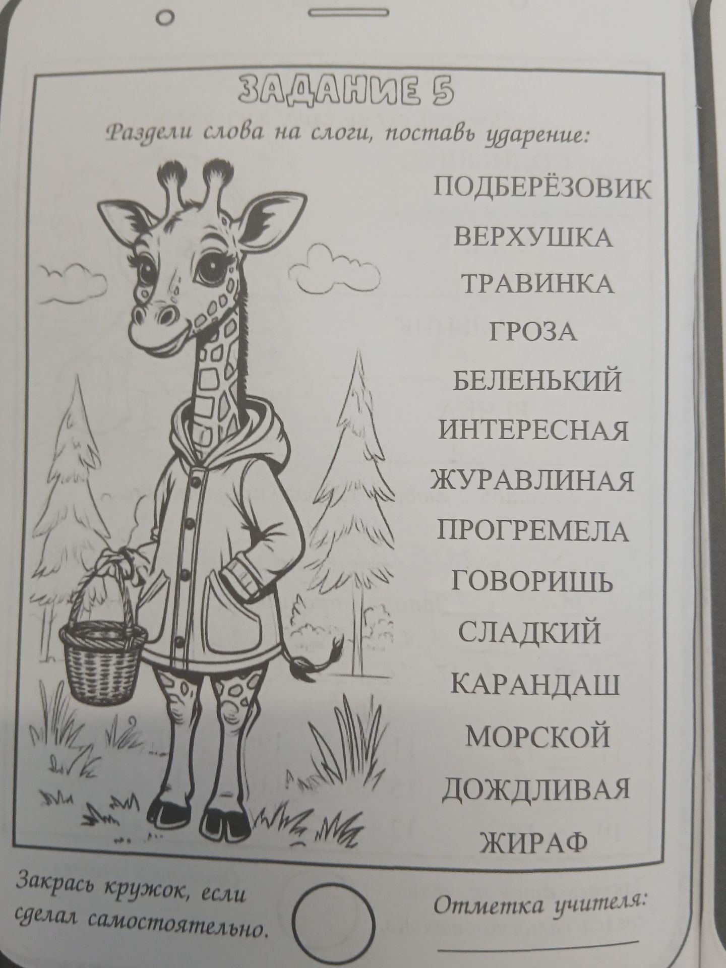 Фото задания: Раздели слова на слоги, поставь ударение: