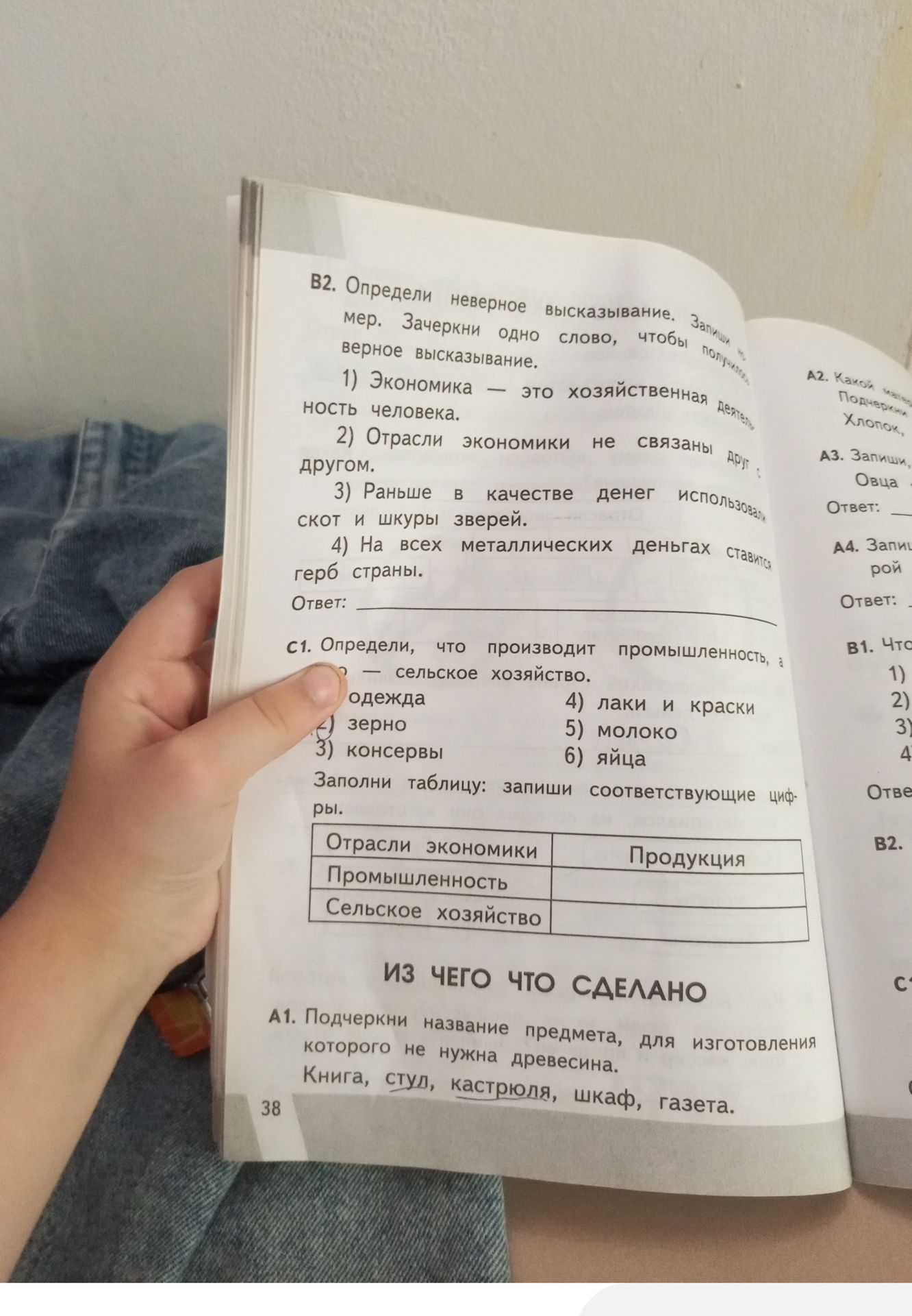 Фото задания: B2.