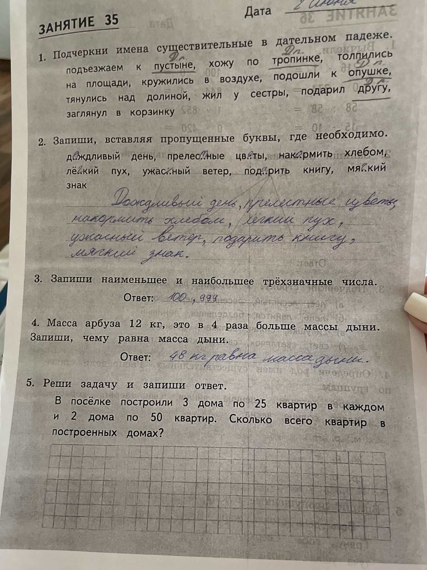 Фото задания: 3. Запиши наименьшее и наибольшее трёхзначные числа.