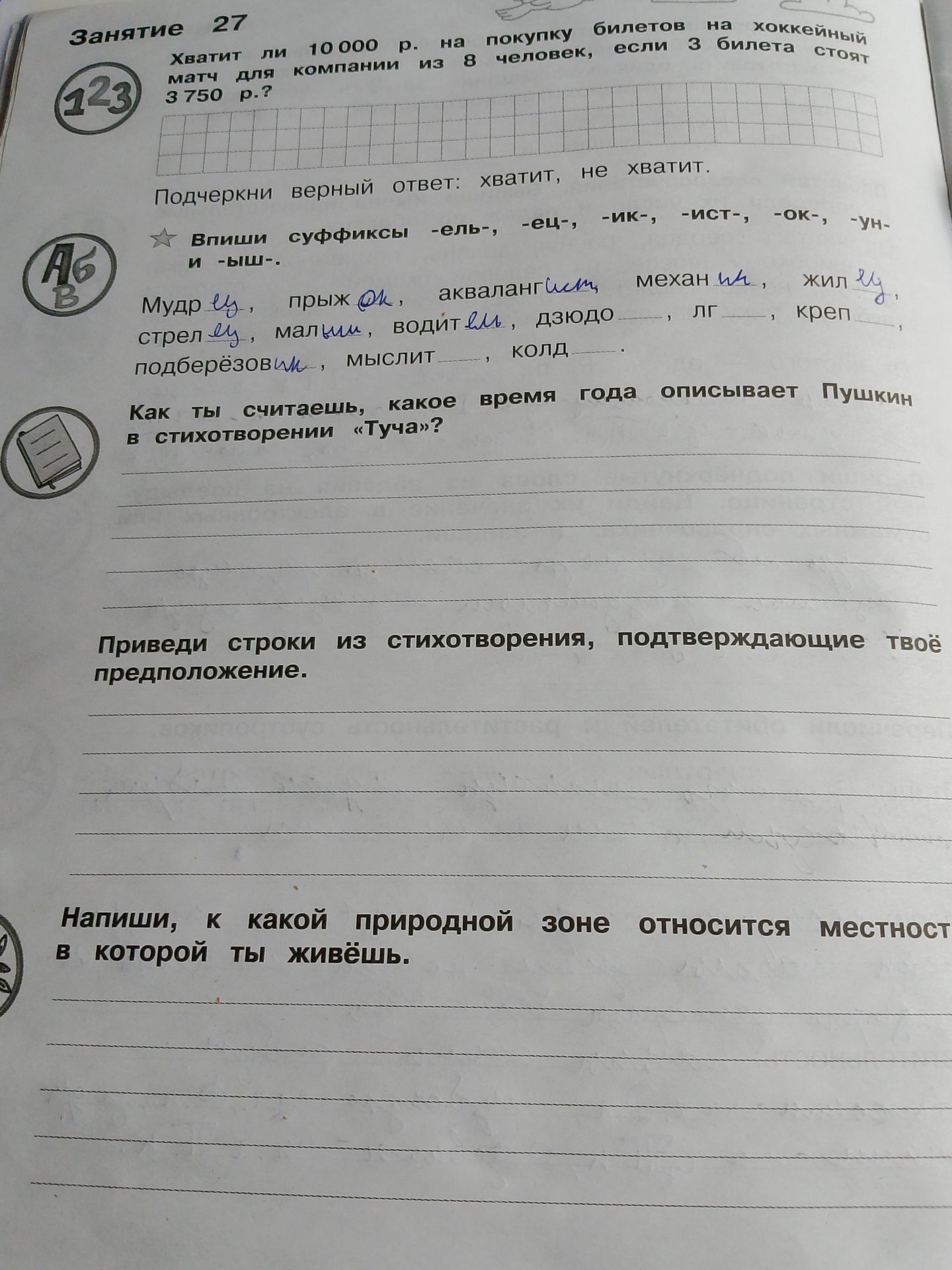 Фото задания: Хватит ли 10 000 р. на покупку билетов на хоккейный матч для компании из 8 человек, если 3 билета стоят 3 750 р.?
