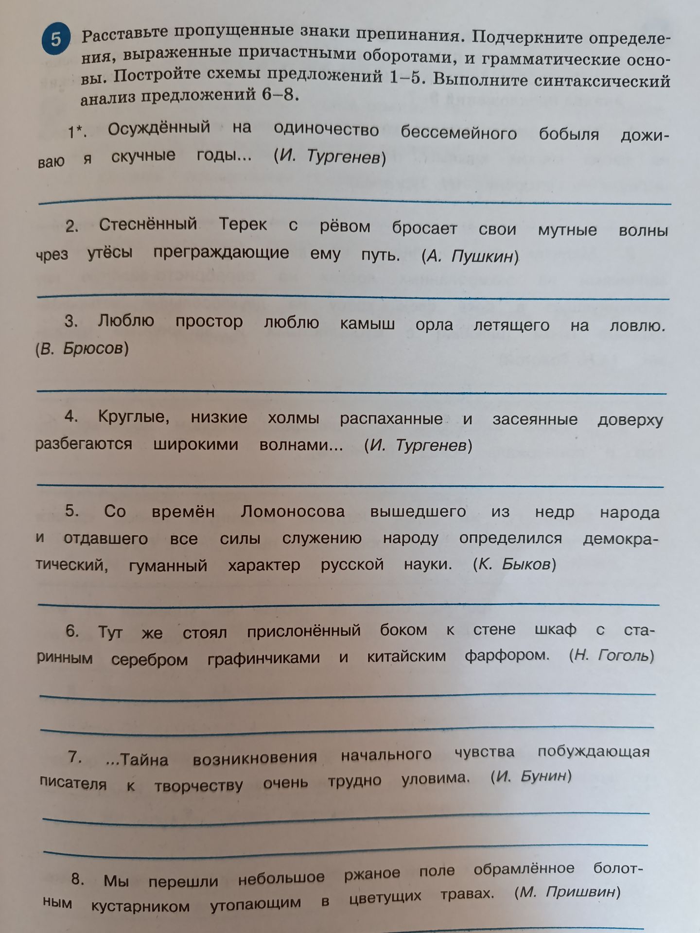 Фото задания: Расставьте пропущенные знаки препинания. Подчеркните определения, выраженные причастными оборотами, и грамматические…