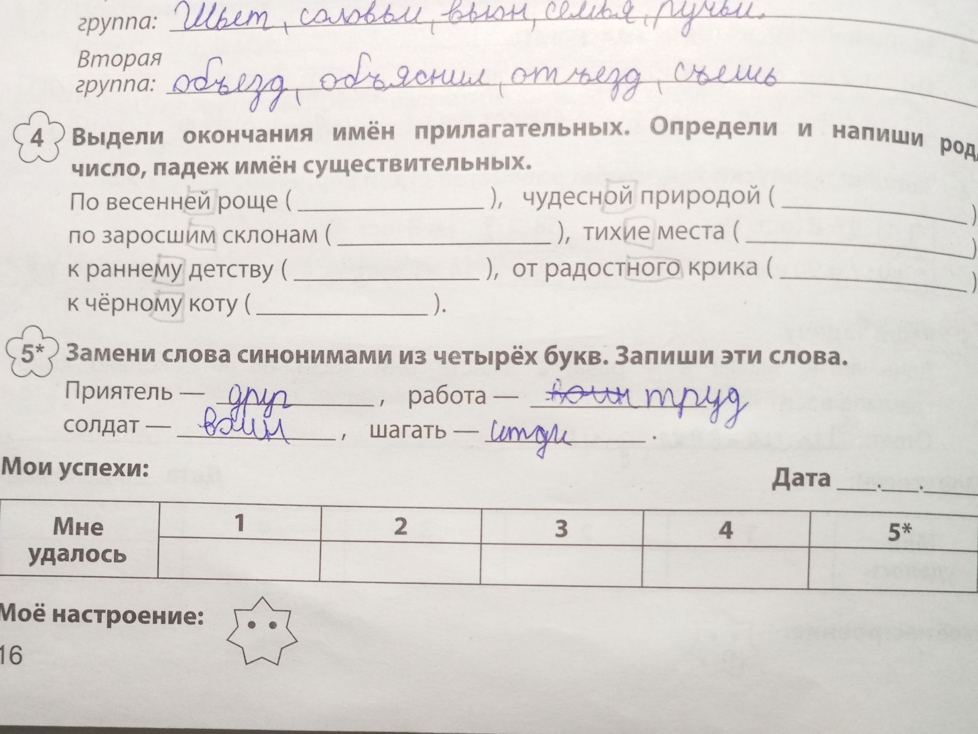 Фото задания: 4. Выдели окончания имён прилагательных. Определи и напиши род, число, падеж имён существительных.