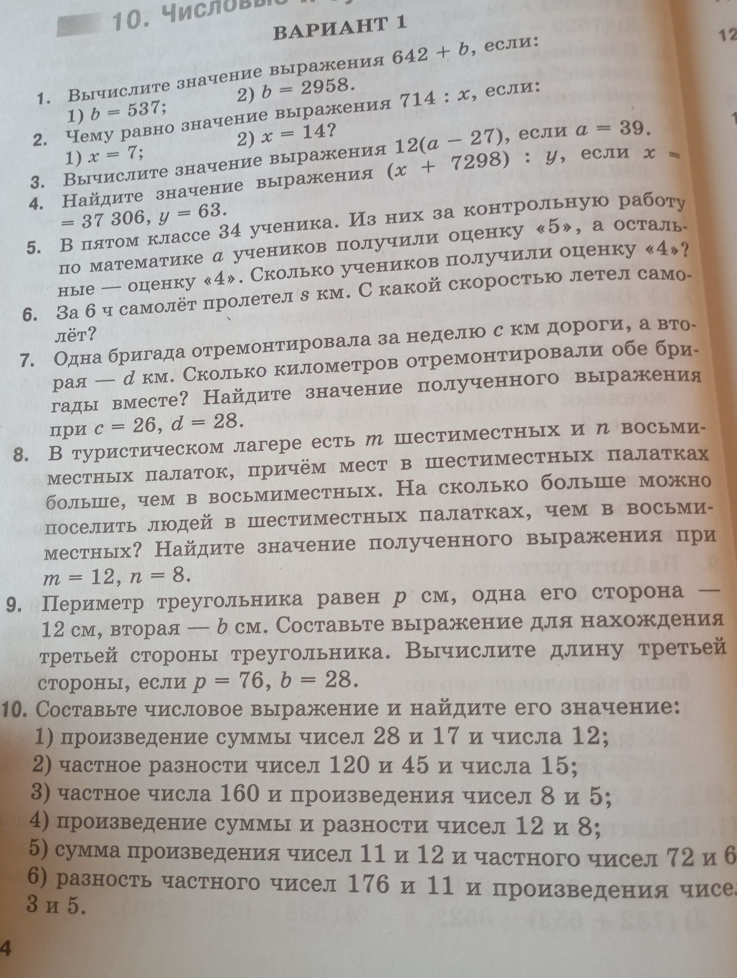 Фото задания: 1. Вычислите значение выражения 642 + b, если: 1) b = 537; 2) b = 2958.