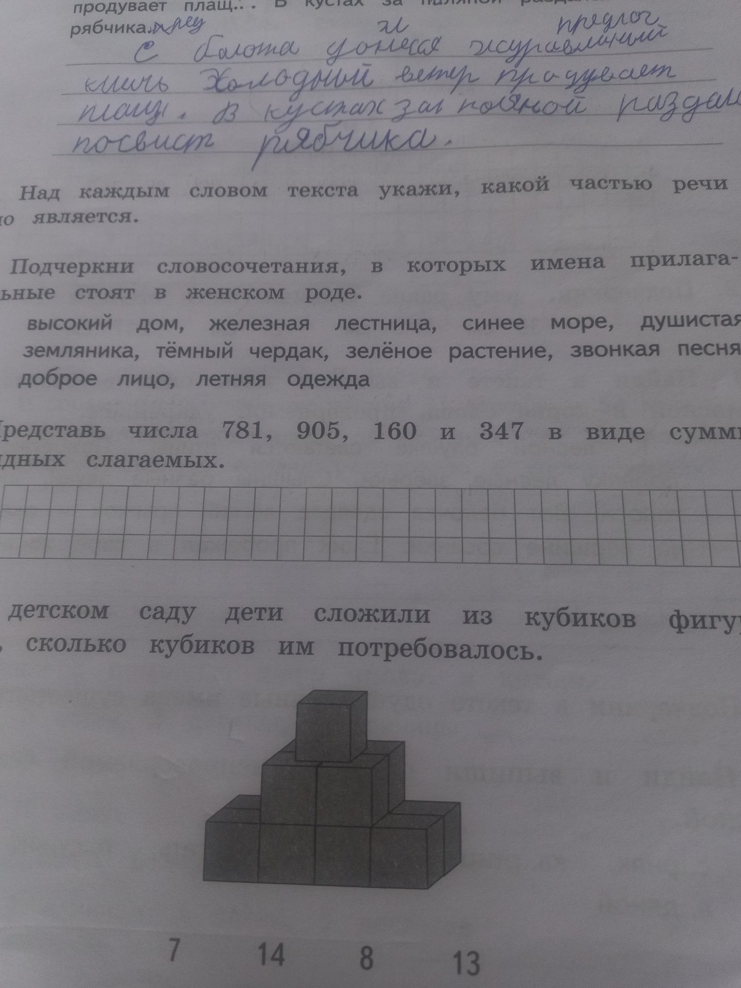 Фото задания: Представь числа 781, 905, 160 и 347 в виде суммы разрядных слагаемых.