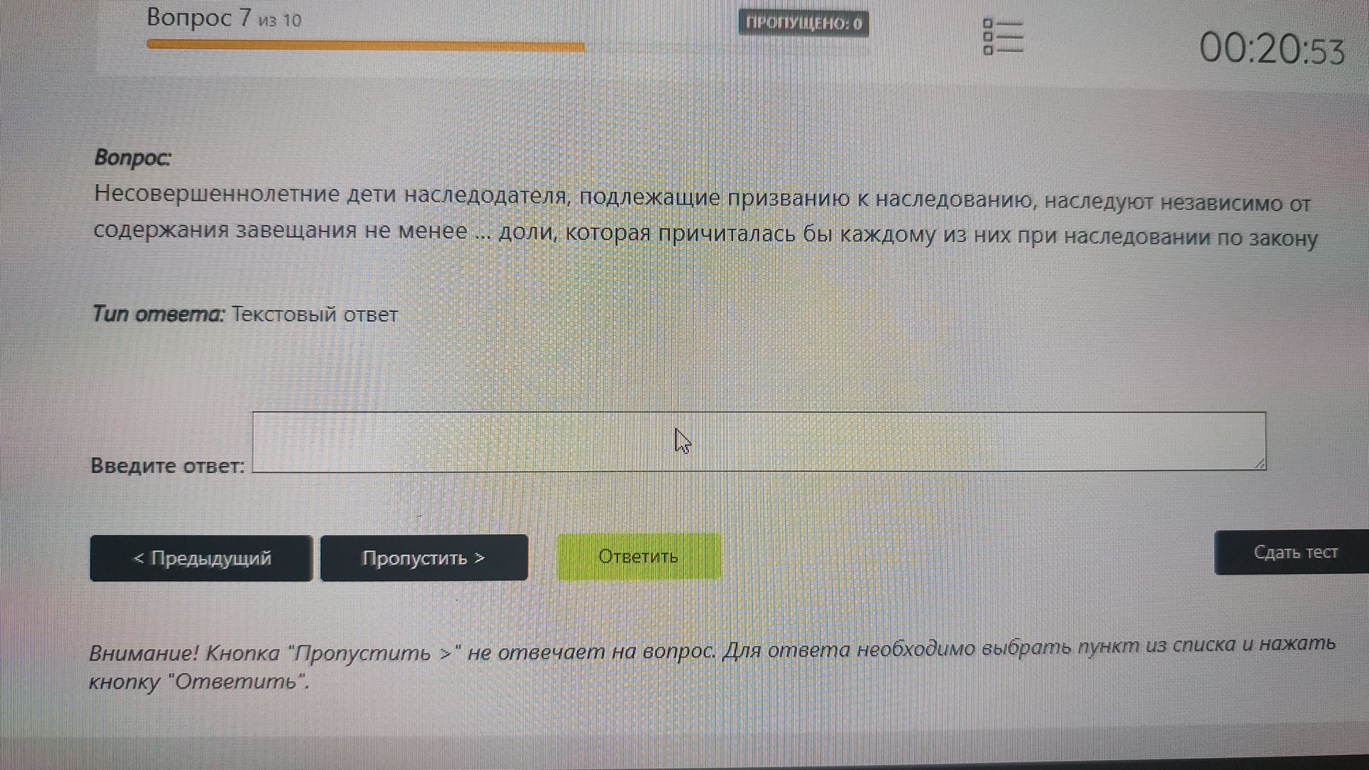 Фото задания: Несовершеннолетние дети наследодателя, подлежащие призванию к наследованию, наследуют независимо от содержания завещания не…
