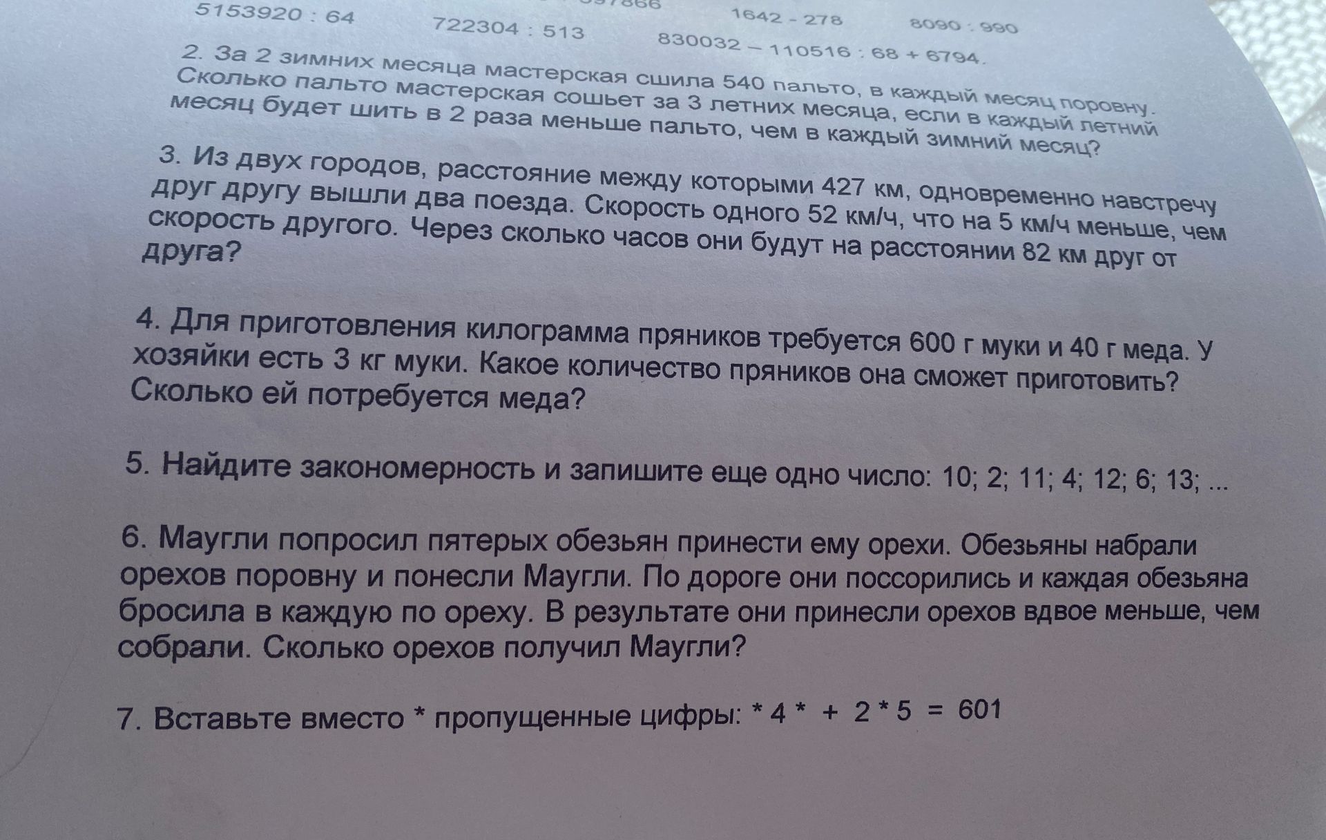 Фото задания: 7. Вставьте вместо * пропущенные цифры: * 4 * + 2 * 5 = 601