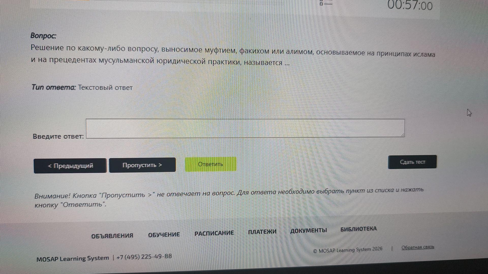 Фото задания: Решение по какому-либо вопросу, выносимое муфтием, факихом или алимом, основываемое на принципах ислама и на прецедентах…