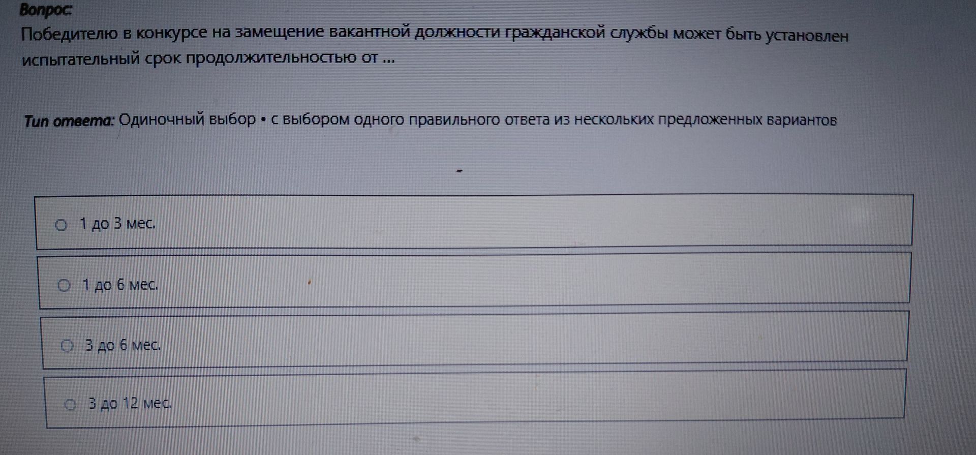 Фото задания: Победителю в конкурсе на замещение вакантной должности гражданской службы может быть установлен испытательный срок…