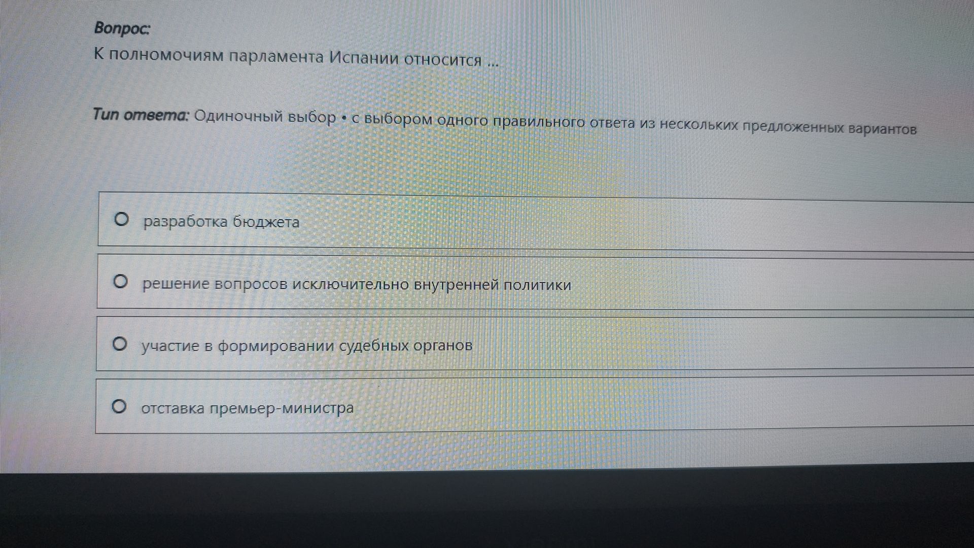 Фото задания: К полномочиям парламента Испании относится ...