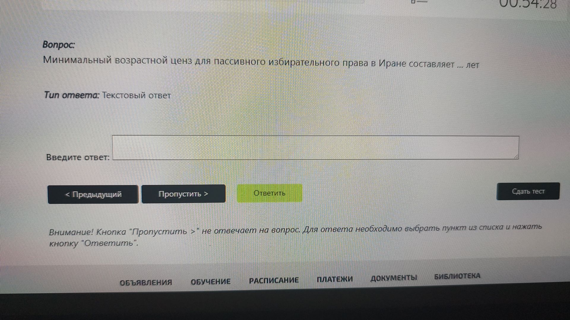 Фото задания: Минимальный возрастной ценз для пассивного избирательного права в Иране составляет ... лет