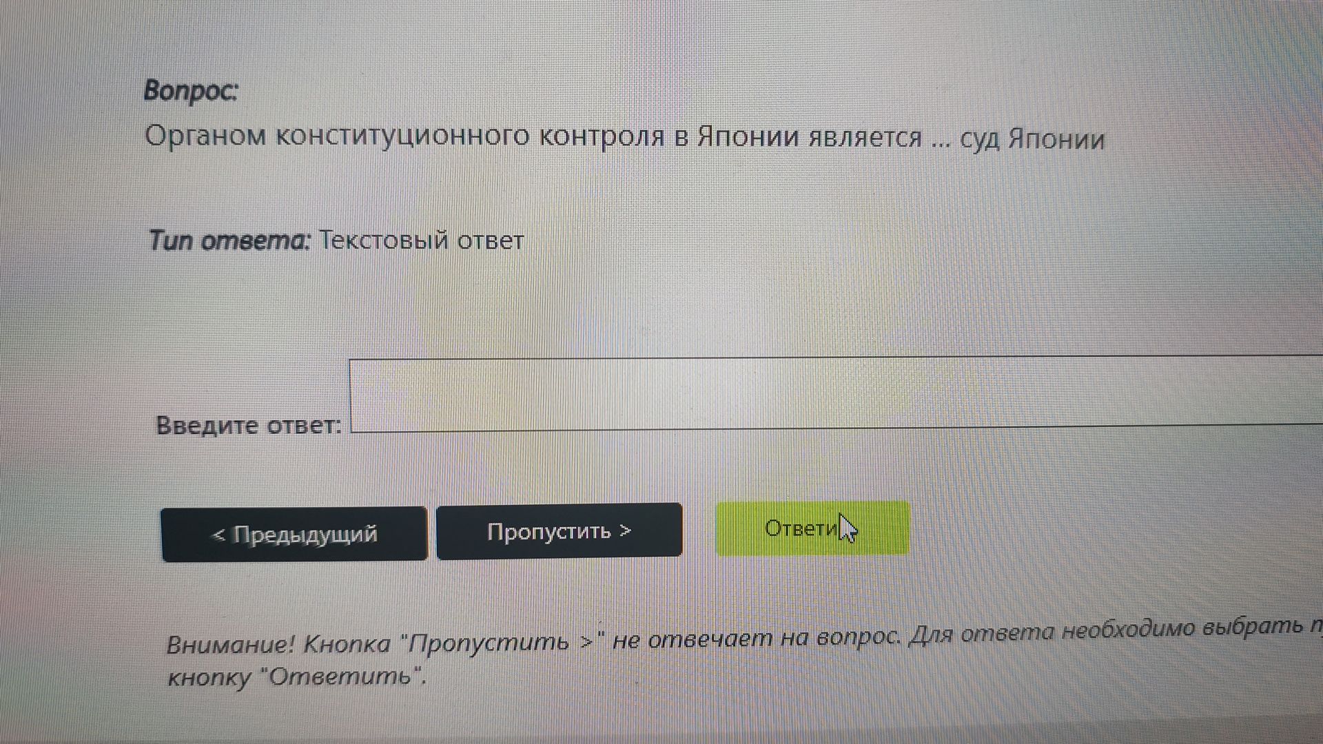 Фото задания: Органом конституционного контроля в Японии является ... суд Японии