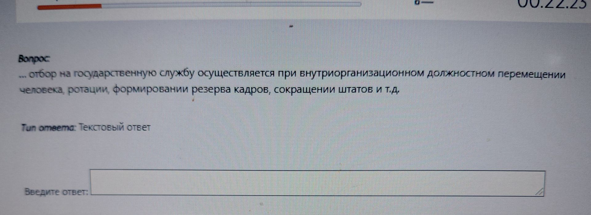 Фото задания: ... отбор на государственную службу осуществляется при внутриорганизационном должностном перемещении человека, ротации,…