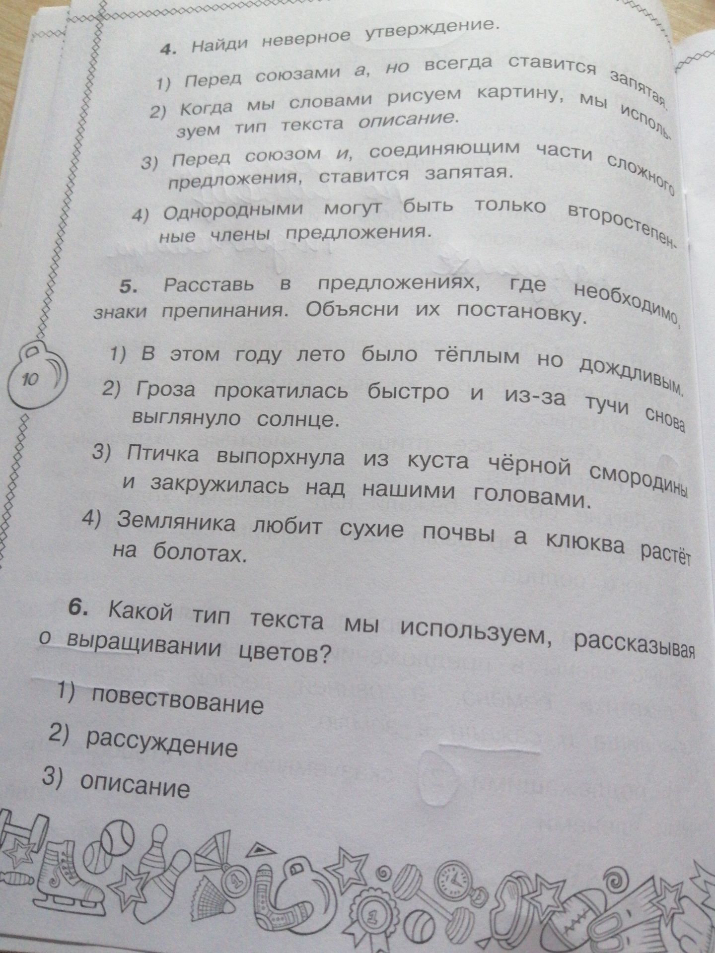Фото задания: 4. Найди неверное утверждение.