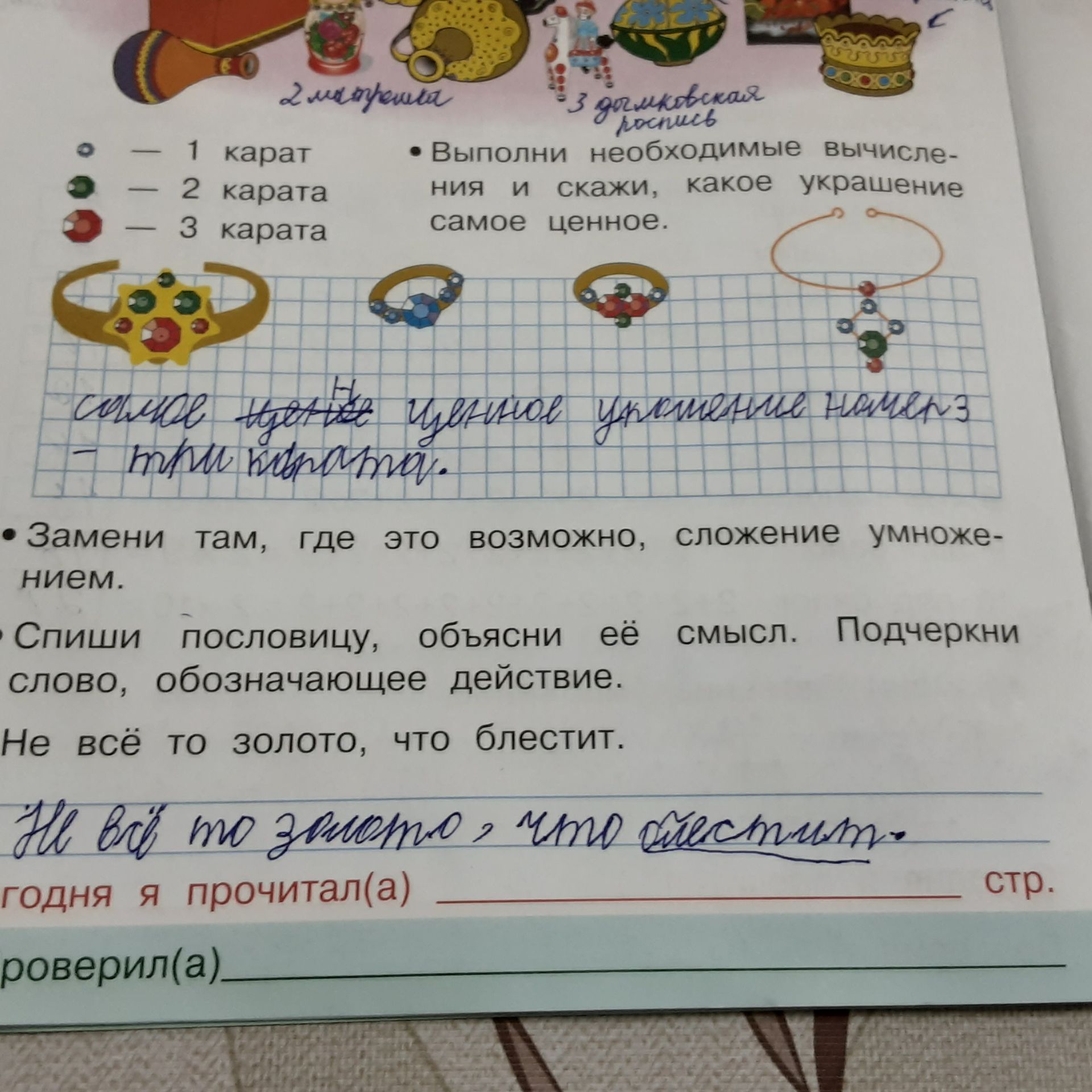 Фото задания: Самое ценное украшение.