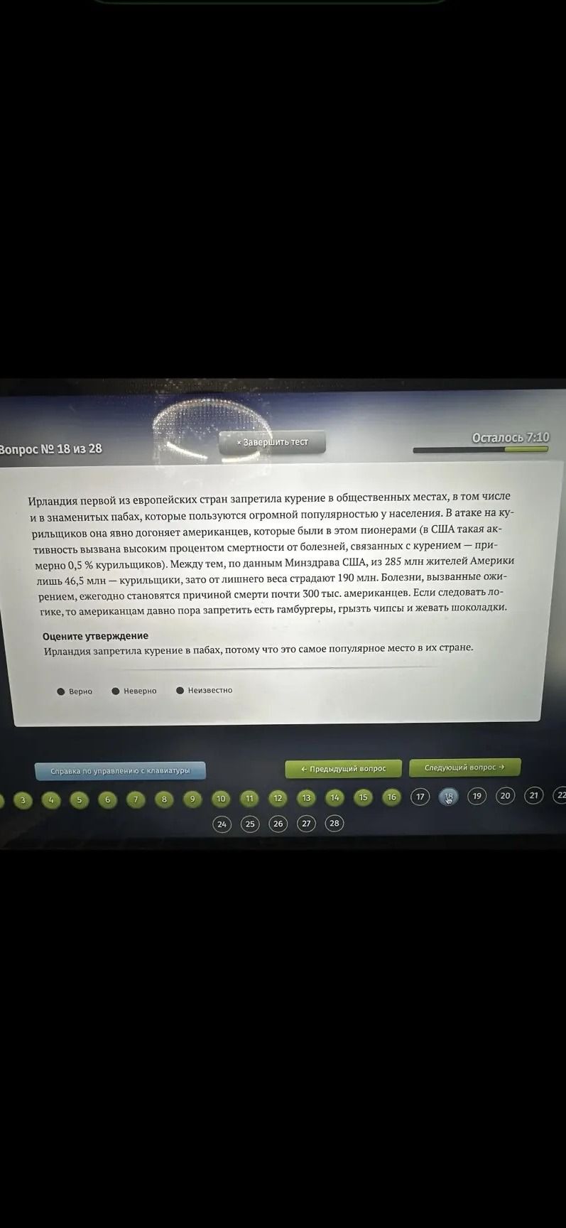 Фото задания: Оцените утверждение: Ирландия запретила курение в пабах, потому что это самое популярное место в их стране.