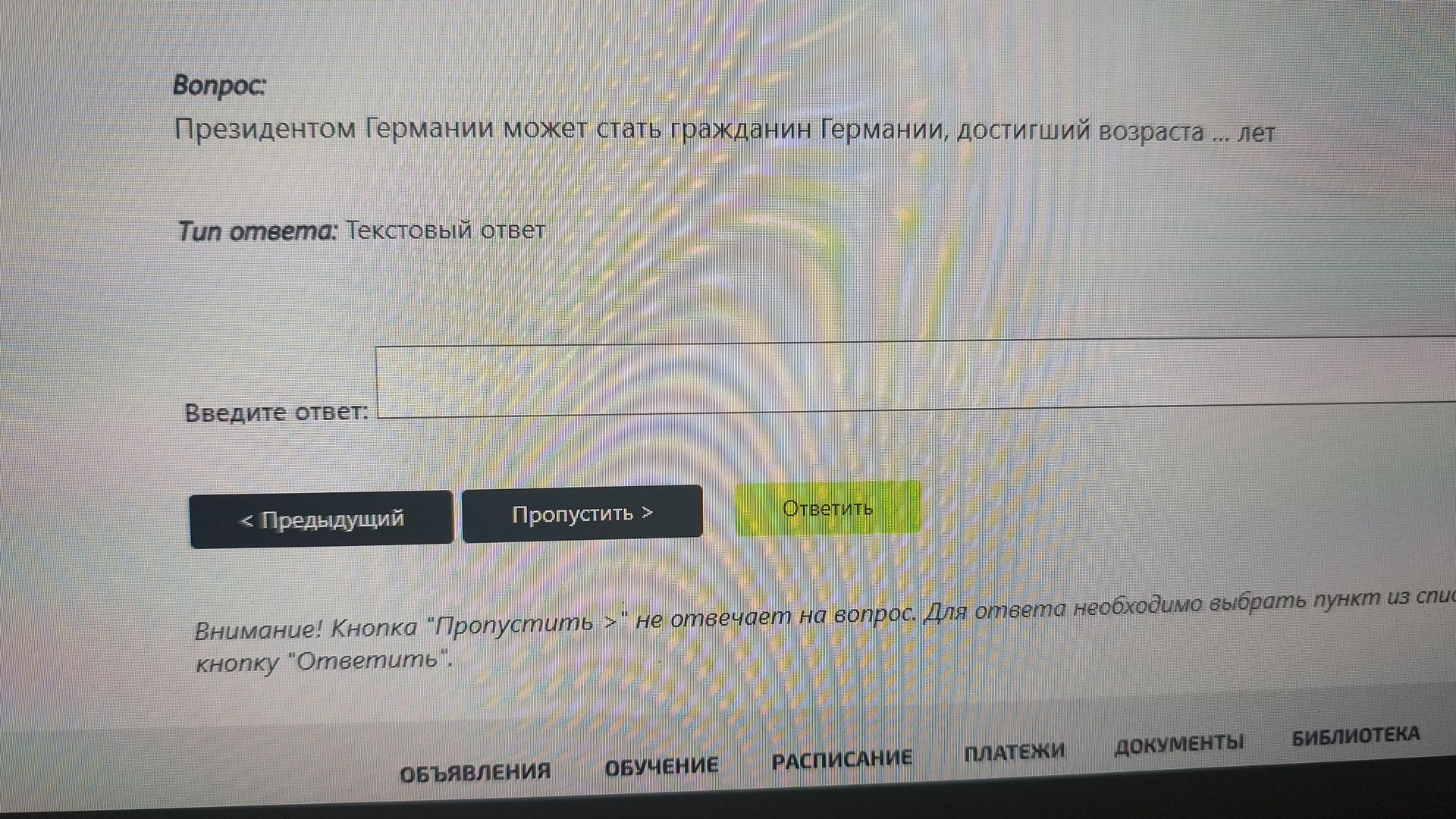 Фото задания: Президентом Германии может стать гражданин Германии, достигший возраста ... лет