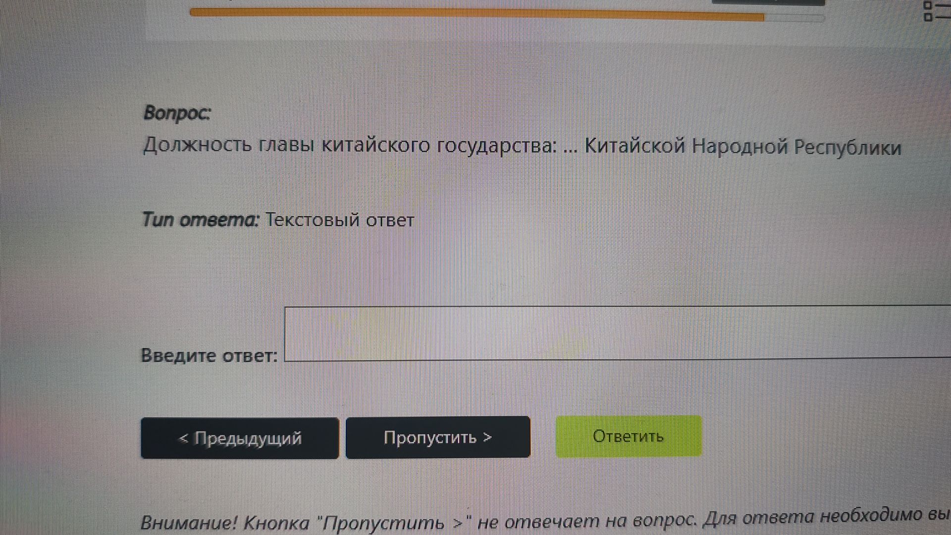 Фото задания: Должность главы китайского государства: ... Китайской Народной Республики