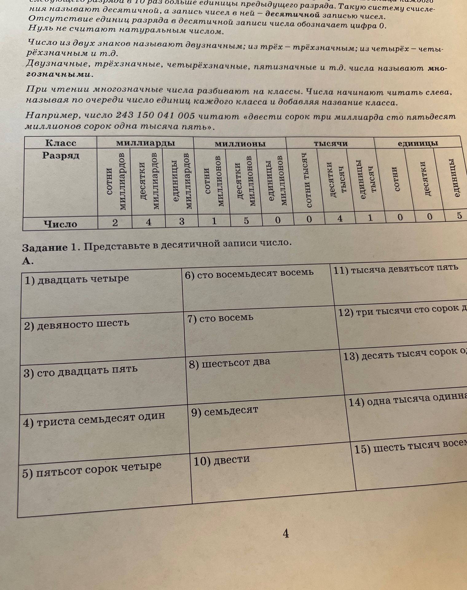 Фото задания: Задание 1. Представьте в десятичной записи число. A.