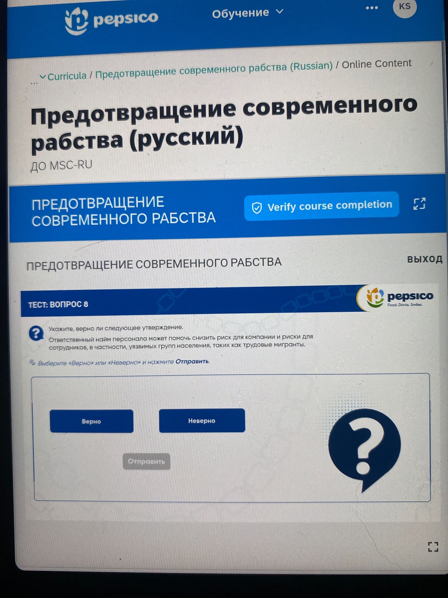 Фото задания: Укажите, верно ли следующее утверждение. Ответственный найм персонала может помочь снизить риск для компании и риски для…