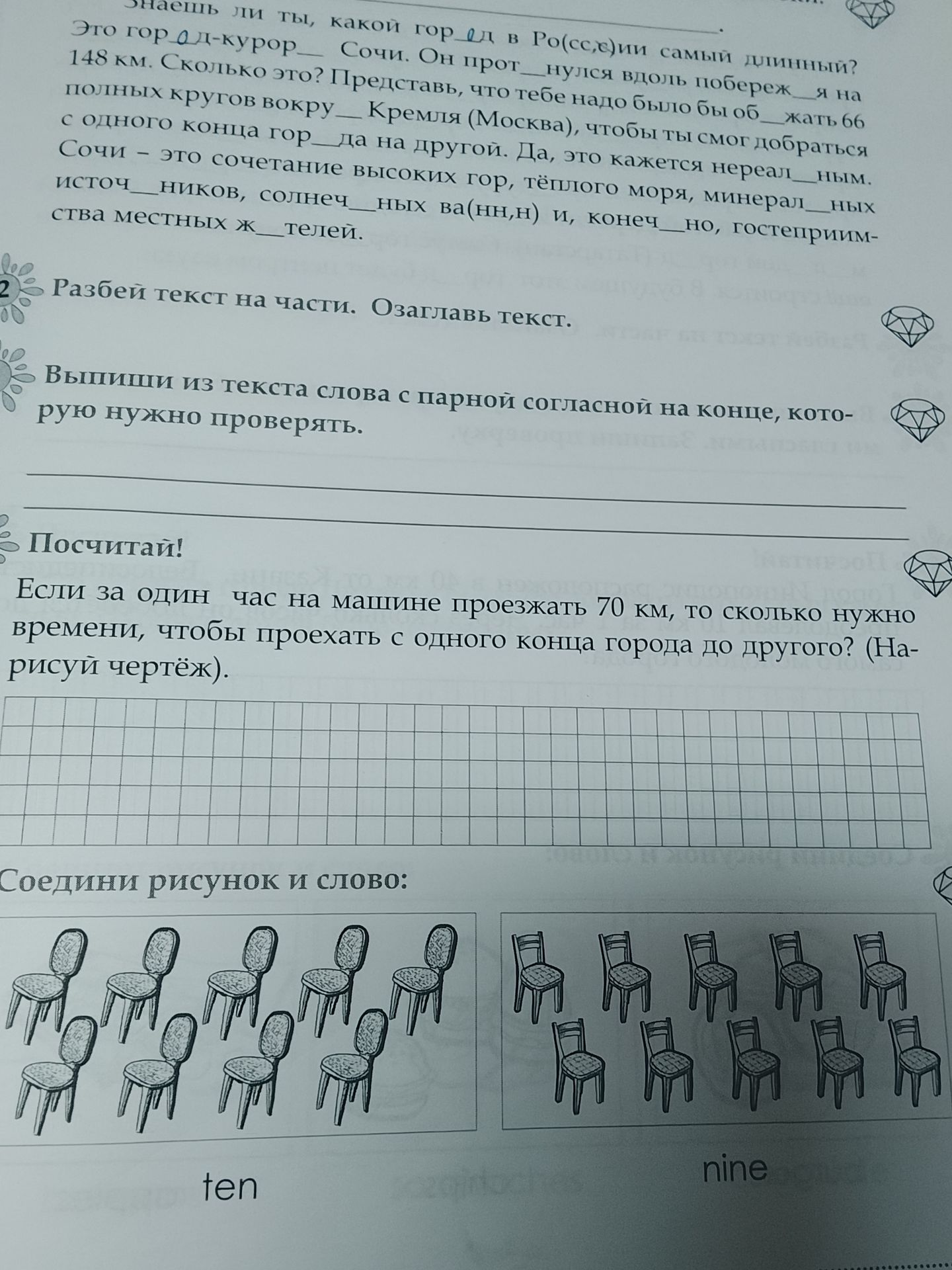 Фото задания: Выпиши из текста слова с парной согласной на конце, которую нужно проверять.