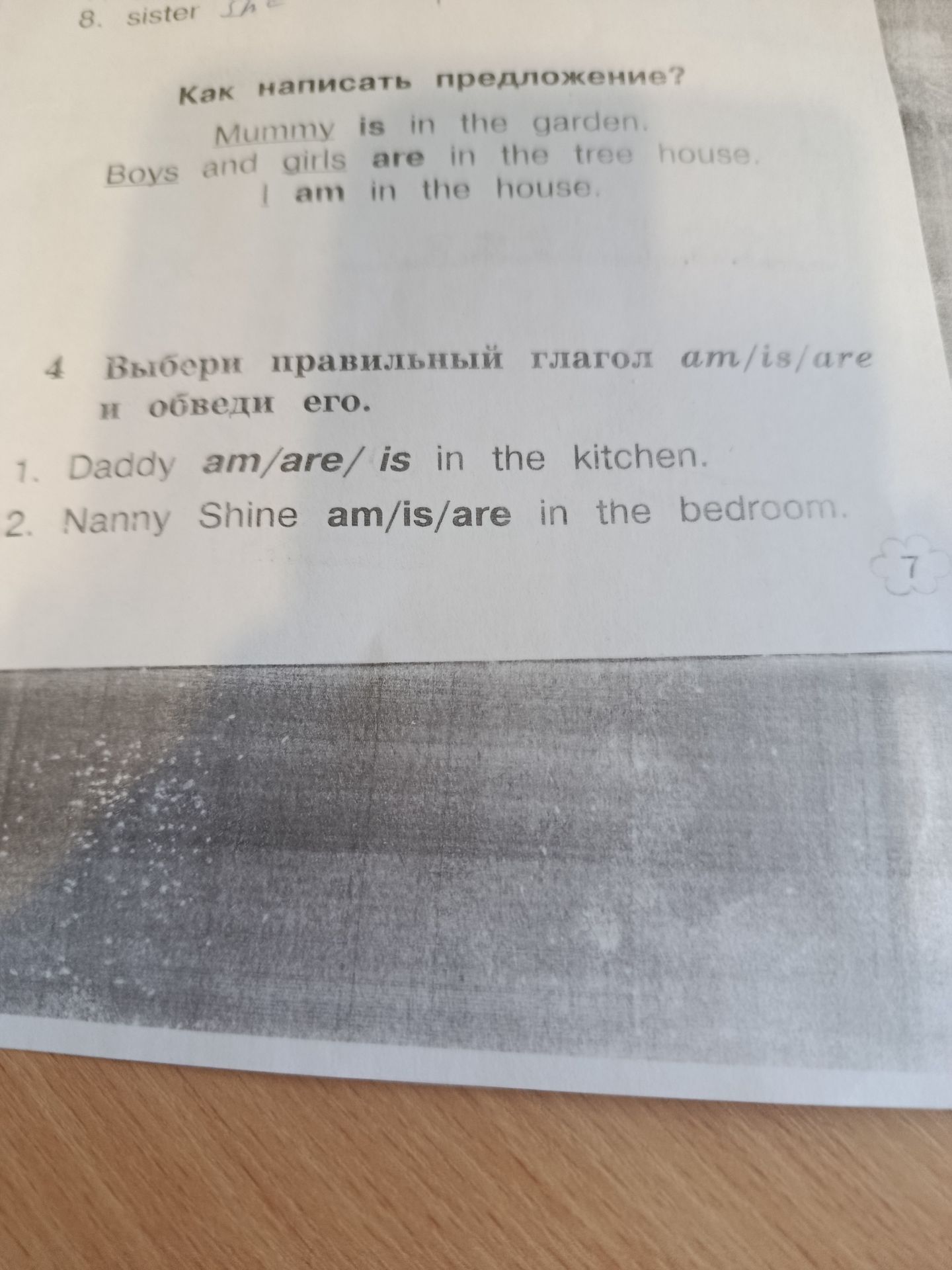Фото задания: 8. sister Как написать предложение? Mummy is in the garden. Boys and girls are in the tree house. I am in the house.