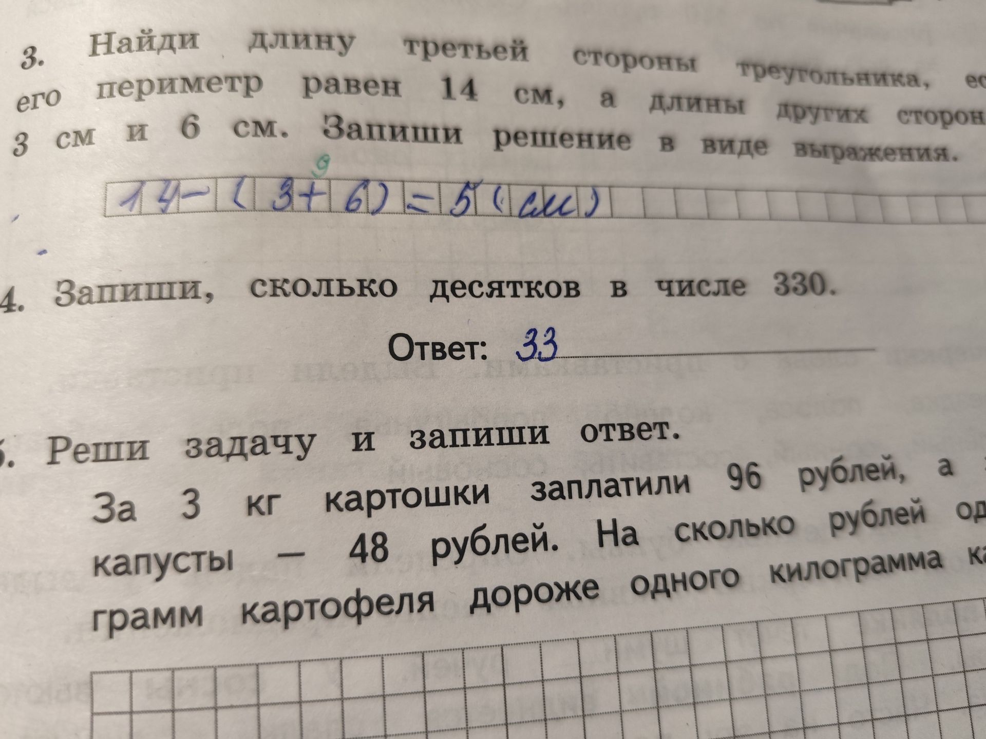 Фото задания: 5. Реши задачу и запиши ответ. За 3 кг картошки заплатили 96 рублей, а капусты — 48 рублей. На сколько рублей одного…