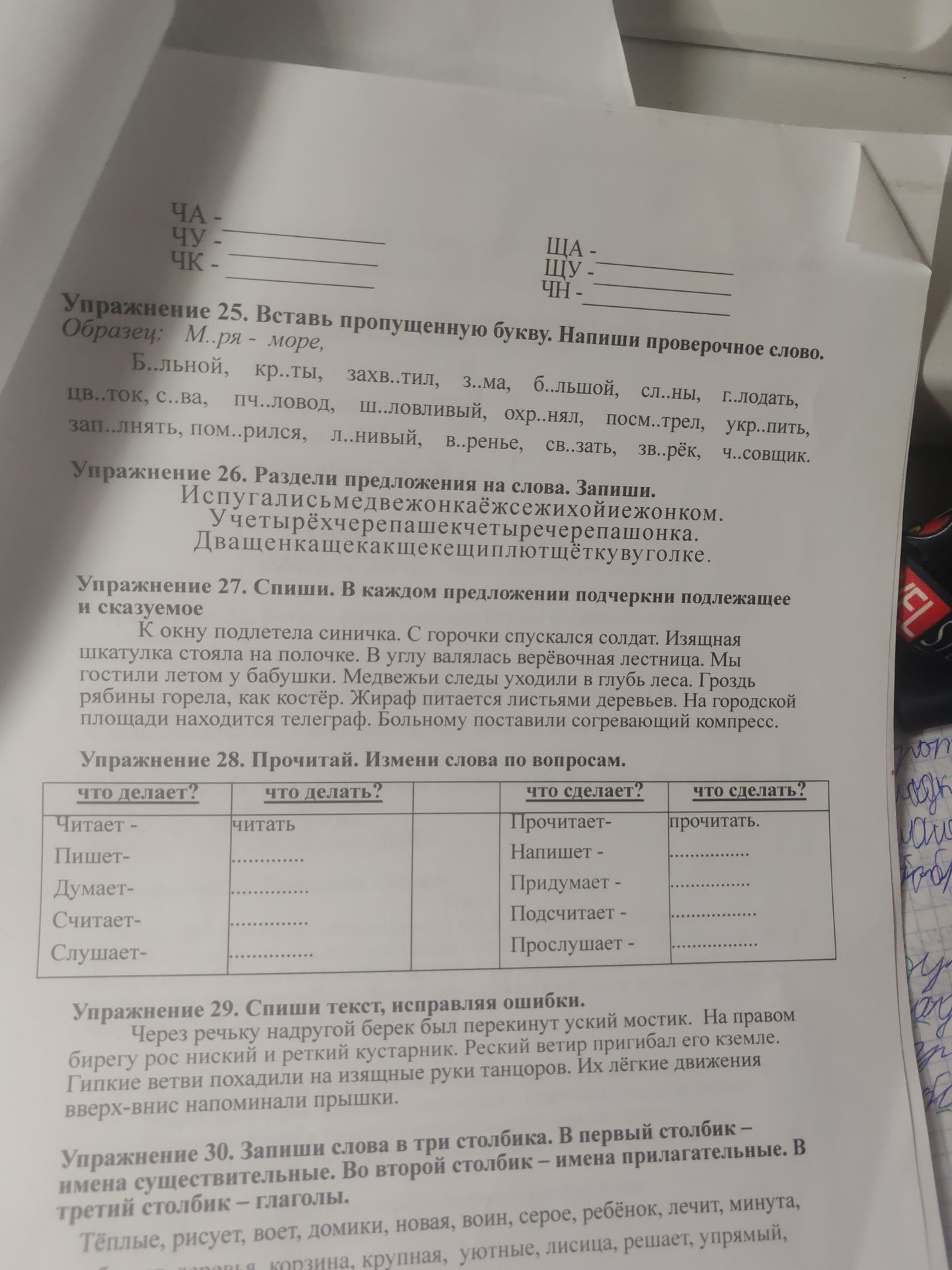 Фото задания: Упражнение 29. Спиши текст, исправляя ошибки.