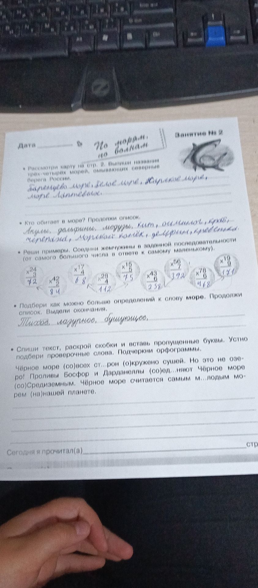 Фото задания: Рассмотри карту на стр. 2. Выпиши названия трех-четырех морей, омывающих северные берега России.