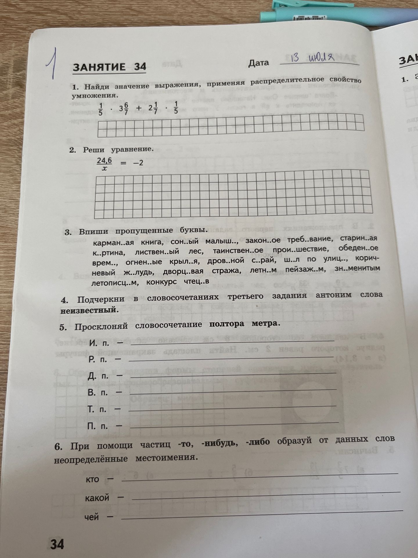 Фото задания: 2. Реши уравнение. 24,6 / x = -2