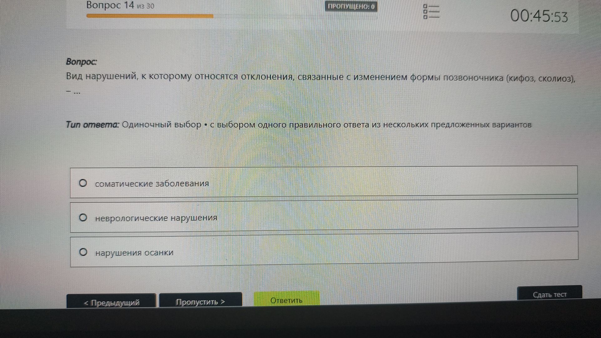 Фото задания: Вид нарушений, к которому относятся отклонения, связанные с изменением формы позвоночника (кифоз, сколиоз),