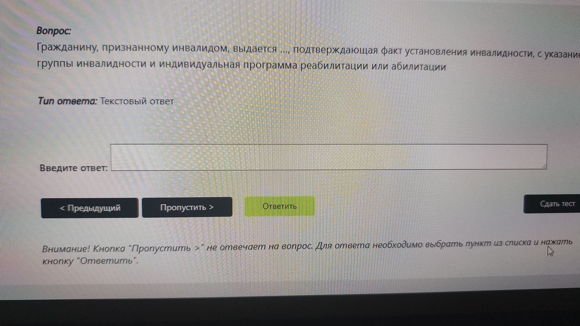 Фото задания: Гражданину, признанному инвалидом, выдается ..., подтверждающая факт установления инвалидности, с указанием группы…