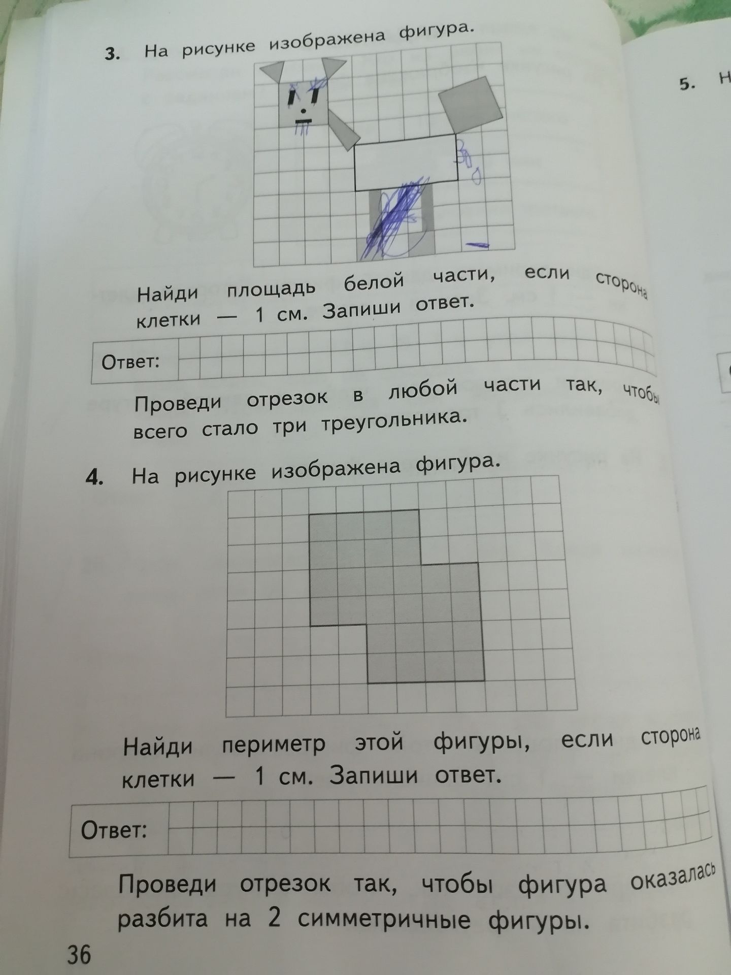 Фото задания: 3. Проведи отрезок в любой части так, чтобы всего стало три треугольника.