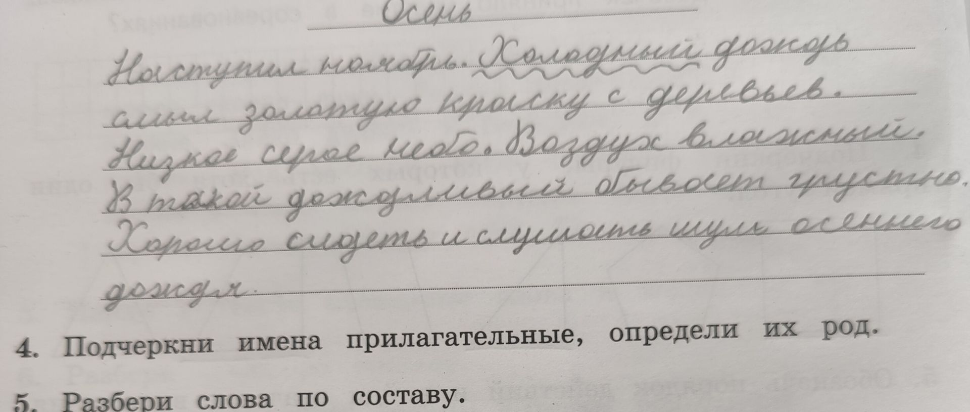 Фото задания: Определите прилагательные и определите их род.