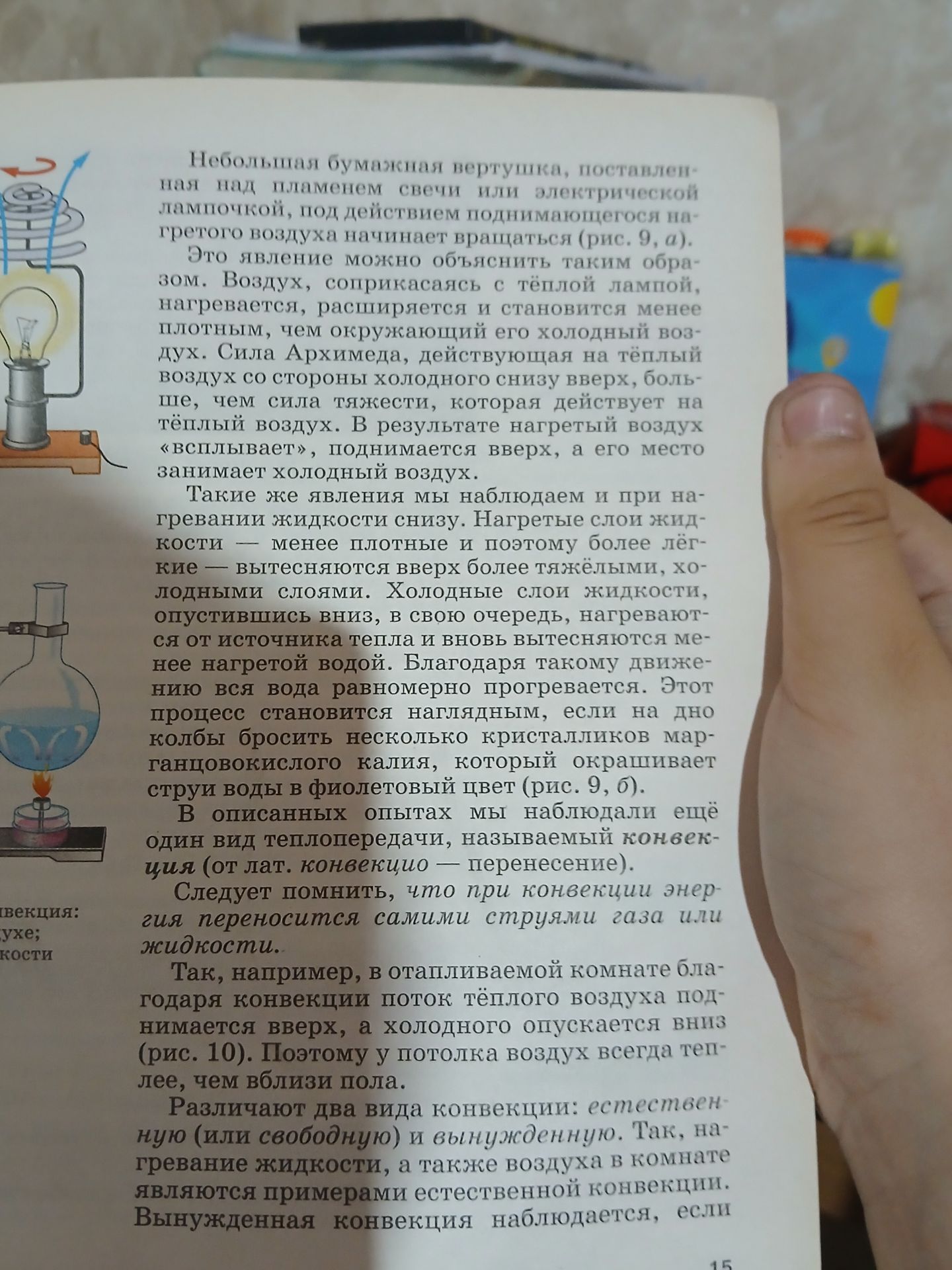 Фото задания: Приведите примеры естественной конвекции, упомянутые в тексте.