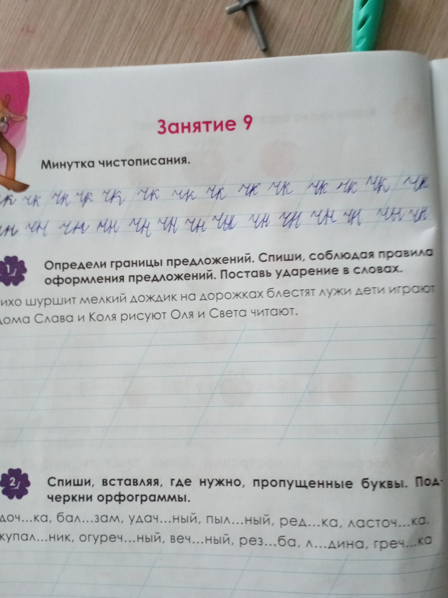 Фото задания: Минутка чистописания. К чк чк чр чк чк чк чк чк чк чек чек чек че ен чн чн чн чн чн чн чы чн чн чн чн чычн