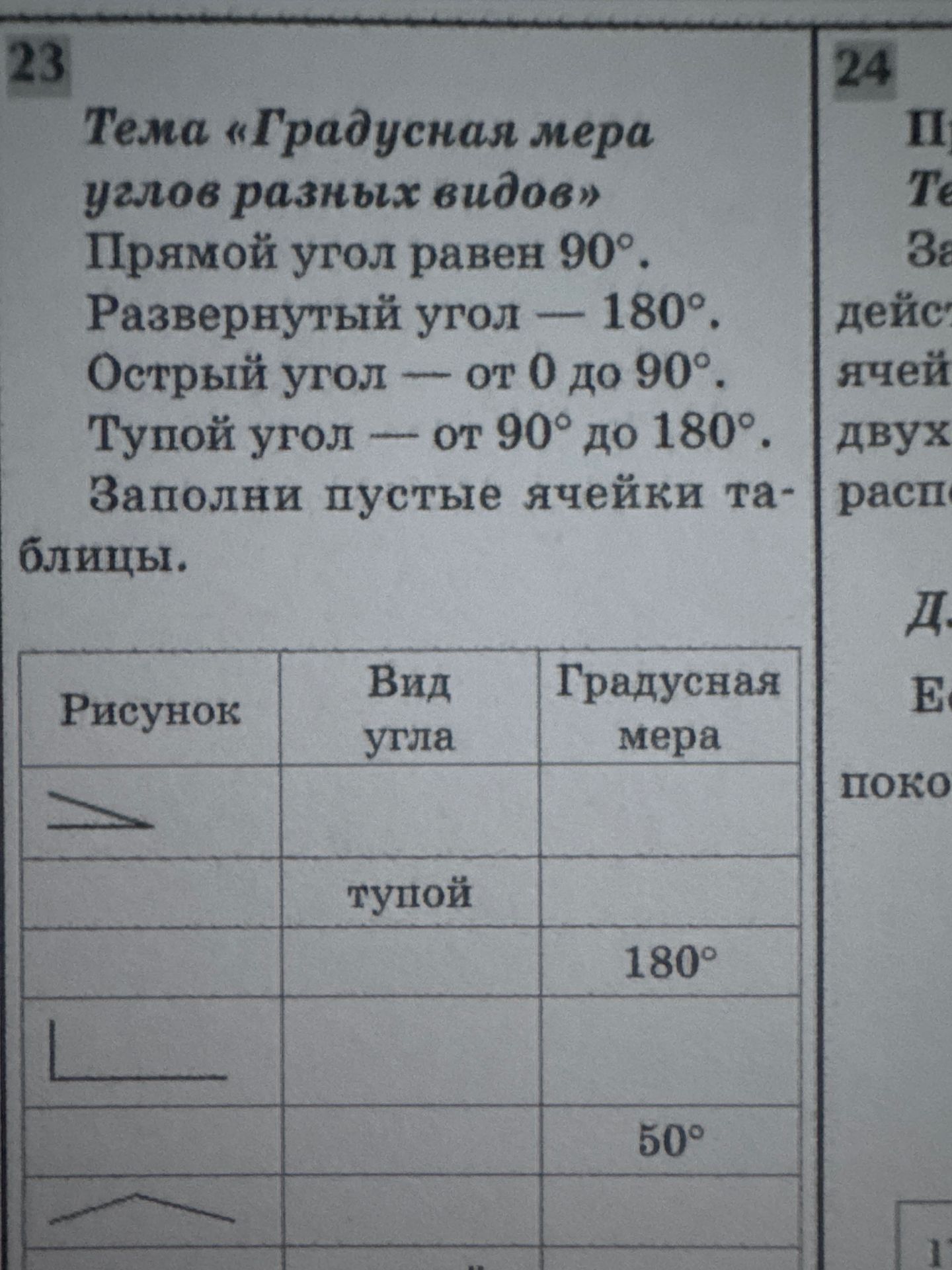 Фото задания: Заполни пустые ячейки таблицы. Используй информацию из текста.