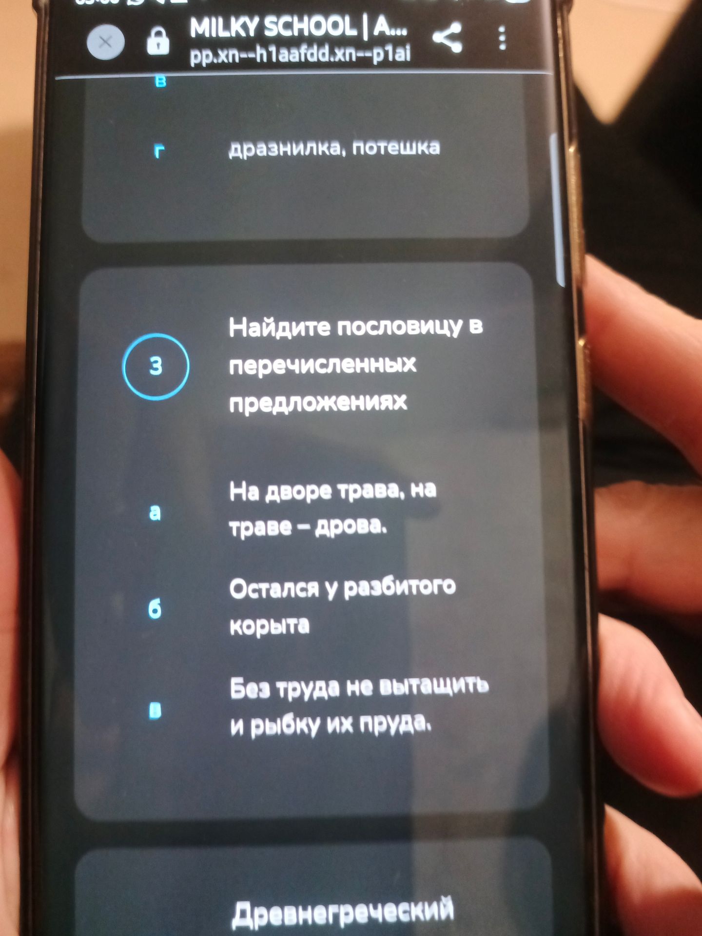 Фото задания: Найдите пословицу в перечисленных предложениях.