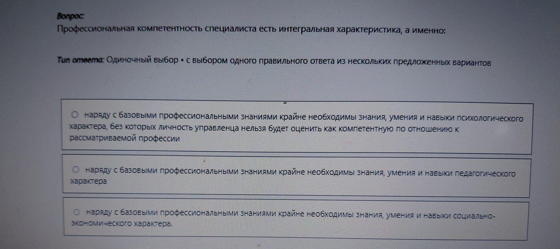 Фото задания: Профессиональная компетентность специалиста есть интегральная характеристика, а именно: