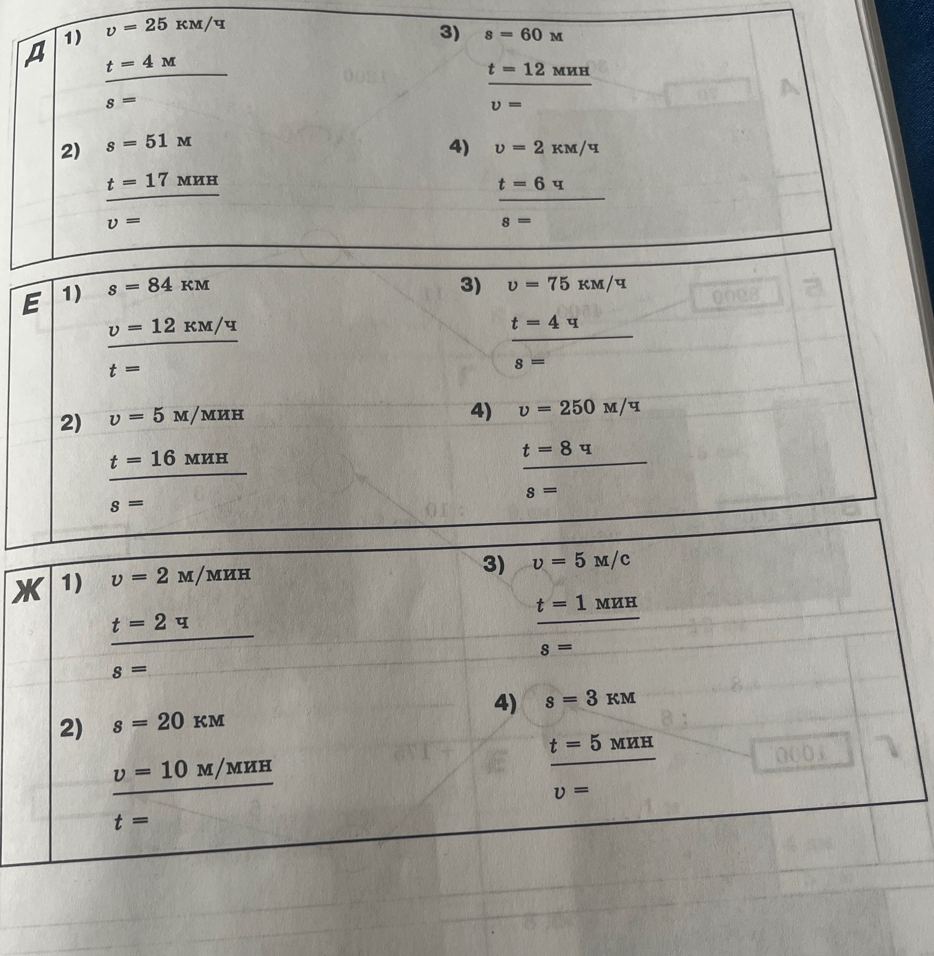 Фото задания: E 1) s = 84 км, v = 12 км/ч. Найдите t.