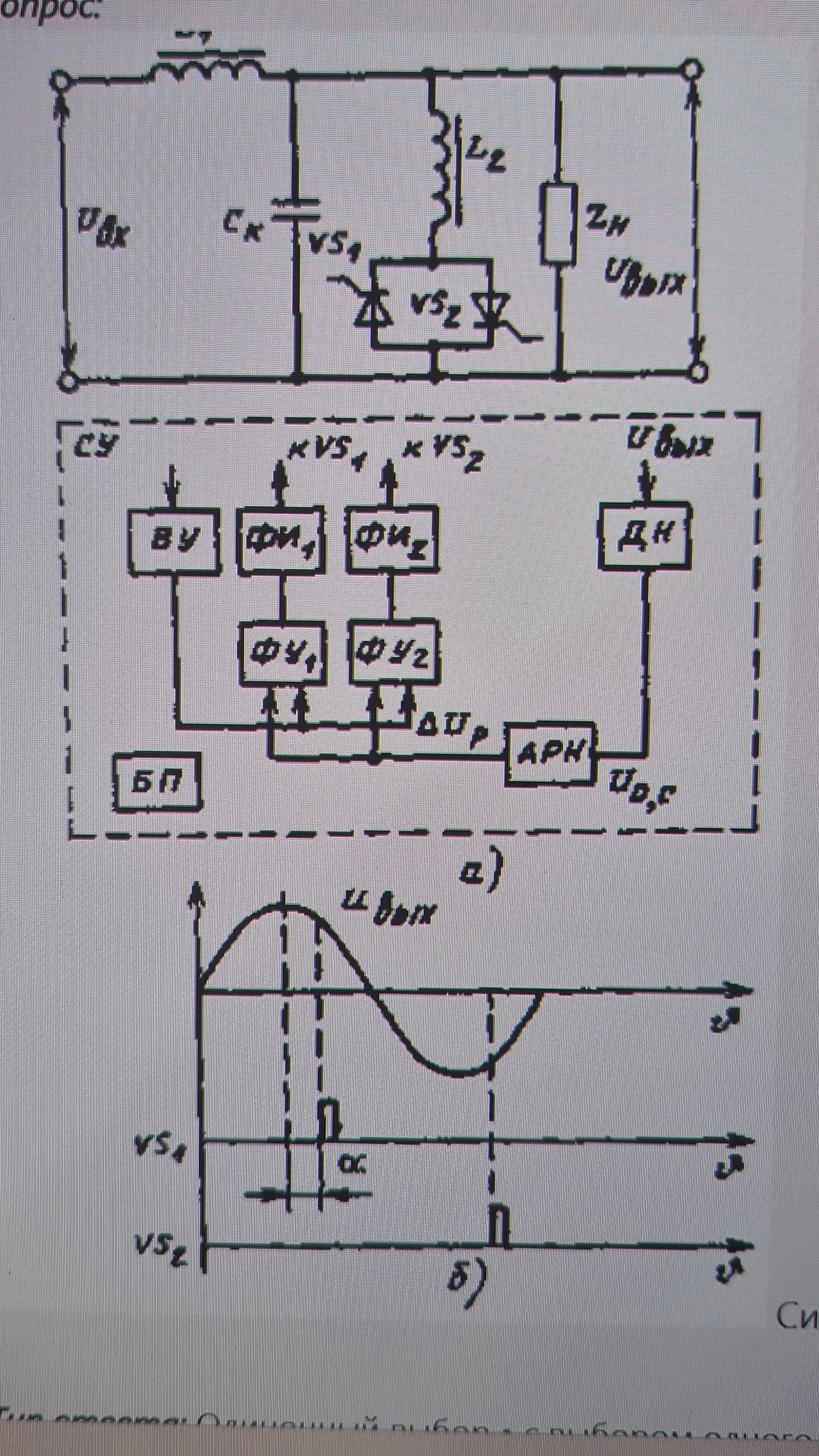 Фото задания: Analyze the provided electrical circuit diagram and associated graphs, and describe the function of each component and the…